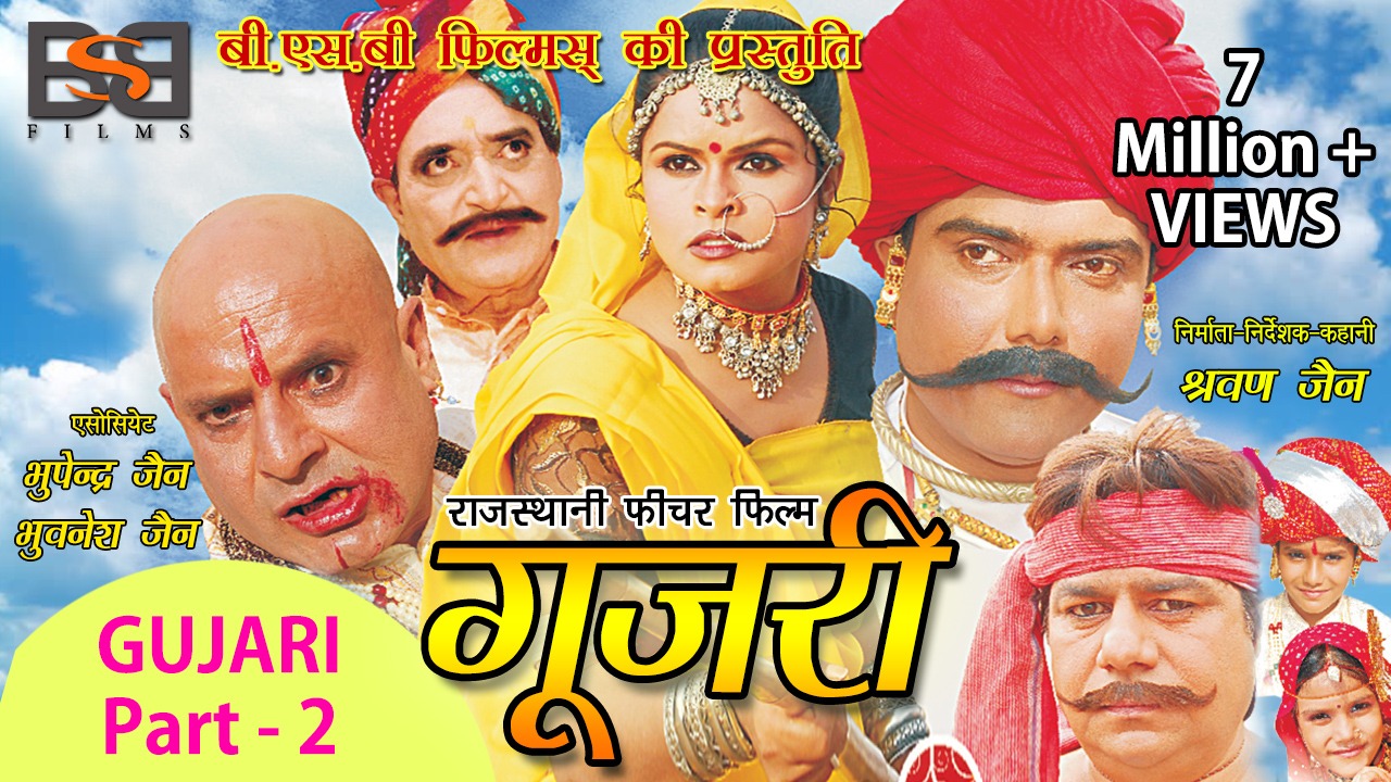 Rajasthani Film Gujari Part 2
