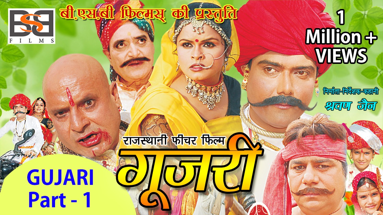 Rajasthani Film Gujari Part 1